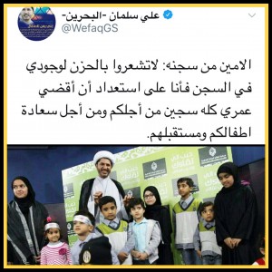 الشيخ علي سلمان والناس
